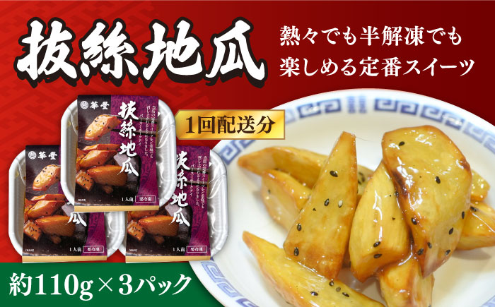【12回定期便】【本格中華をご家庭で】おうちで中華4種セット 冷凍（3人前）/ 中華 中華料理 惣菜 お取り寄せ おかず 香油鶏 からあげ 辣子鶏 辛い チャーハン 炒飯 大学いも 大学芋 大学イモ / 南島原市 / ミナサポ [SCW062]