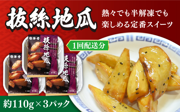 【3回定期便】【本格中華をご家庭で】おうちで中華3種セット 冷凍（3人前）/ 中華 中華料理 惣菜 お取り寄せ おかず 香油鶏 からあげ チャーハン 炒飯 大学いも 大学芋 大学イモ / 南島原市 / ミナサポ [SCW066]