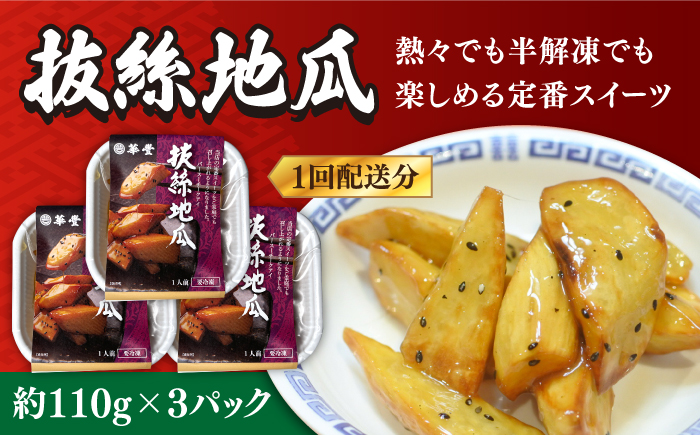 【12回定期便】【本格中華をご家庭で】おうちで中華3種セット 冷凍（3人前）/ 中華 中華料理 惣菜 お取り寄せ おかず 香油鶏 からあげ チャーハン 炒飯 大学いも 大学芋 大学イモ / 南島原市 / ミナサポ [SCW068]