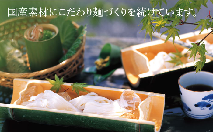 国産小麦100％ 山道そうめん・うどんセット / 50g×5束・160g / 南島原市 / そうめんの山道 [SDC010]