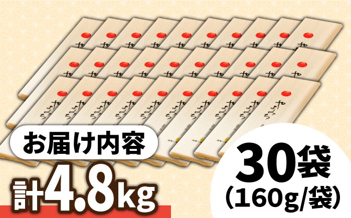 山道うどん 国産小麦100％ 160g×30袋 4.8kg / 乾麺 麺 / 南島原市/ そうめんの山道 [SDC011]