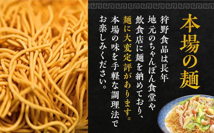 冷凍 長崎皿うどん 4食 具入り / さらうどん 皿うどん 麺 / 南島原市 / 狩野食品 [SDE017]