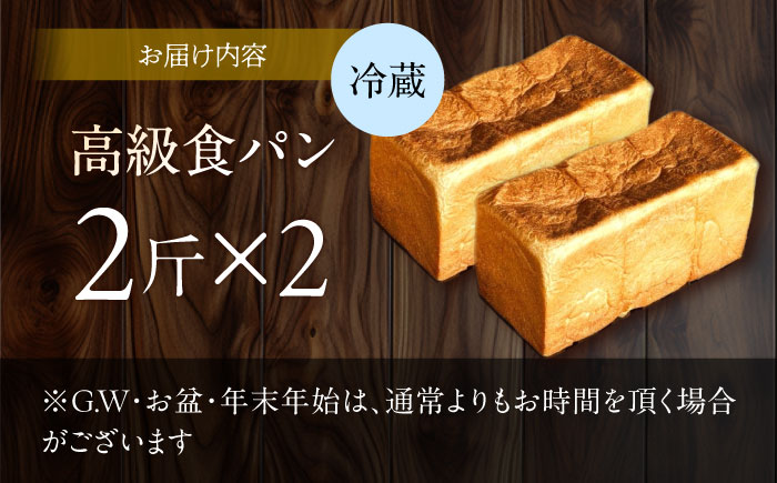 【国産小麦100%】 食パン 2斤 2本 / 高級食パン 邑居謹製 パン 食パン / 南島原市 / sugar man's cafe [SEU013]