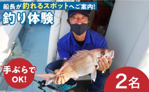 南島原 朝活 釣り船体験 ペアチケット / 釣り 観光 南島原市 / 南島原イルカウォッチング [SAE005]