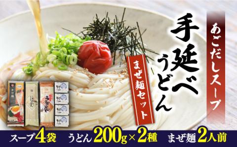 ピリ辛まぜ麺・手延べうどんセット 3種各2食 / 手延べ 麺 めん 乾麺 まぜ麺 ピリ辛 3000円 3000 / 南島原市 / ふるせ [SAQ012]