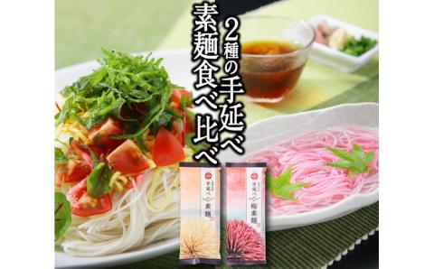 島原 手延べそうめん 2種 食べ比べセット B （ 素麺  / 梅 素麺 ） / 島原 手延べ 麺 乾麺 上級品 国産小麦 2000円 2000 / 南島原市 / ふるせ [SAQ022]