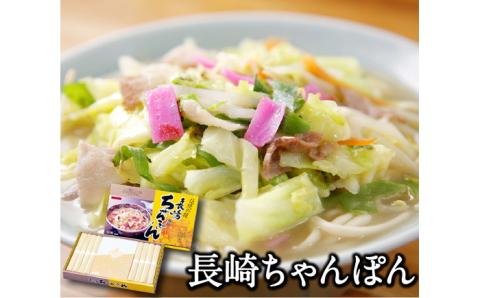 長崎ちゃんぽん 特製スープ付 16食 / 長崎 麺 乾麺 とんこつ / 南島原市 / ふるせ [SAQ033]