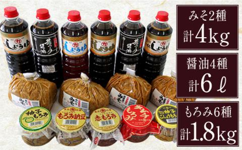 島原 特産品 セット / さしみ 醤油 麦みそ もろみ 合わせみそ 南島原市 / マルカ醤油本店 [SAS002]