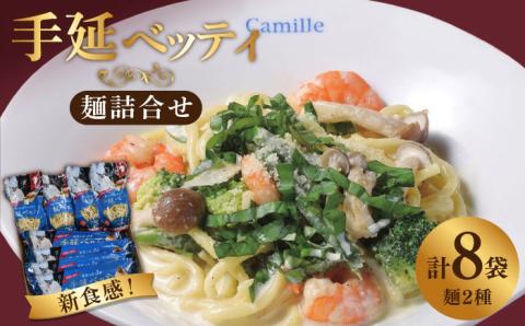 手延べッティ詰合せ / パスタ スパゲッティ 南島原市 / 本多製麺 [SAV005]