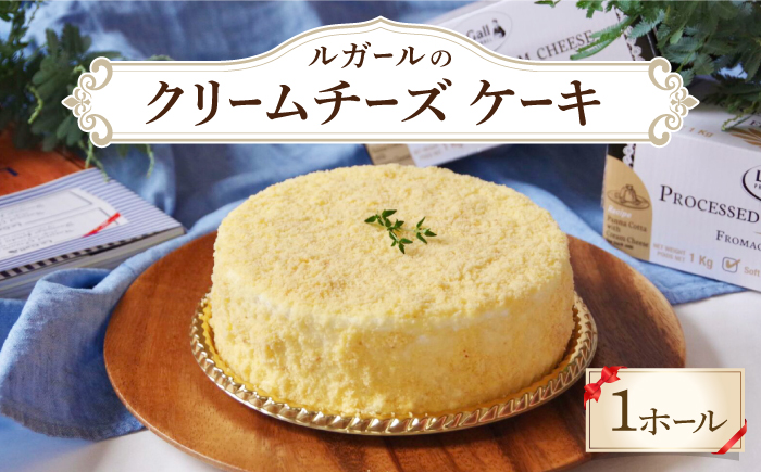 ダブルフロマージュ（チーズケーキ） / ケーキ ちーずけーき スイーツ デザート おやつ お土産 / 南島原市 / 本田屋かすてら本舗 [SAW038]