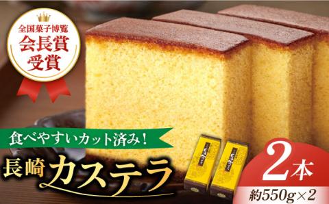 【全国菓子博覧会会長賞受賞】 長崎 カステラ 1.0号 2本 セット / デザート スイーツ お菓子 おやつ / 南島原市 / ミカド観光センター[SBF001]
