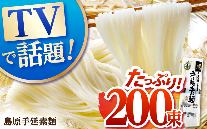 島原 手延 素麺「蔵」500g（10束）×20袋入 計10kg / 熟成 自然乾燥 / 南島原市 / 川崎 [SBI006]