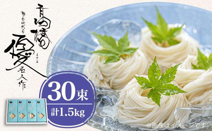 【4代目 麺匠 高橋優】 島原そうめん 1.5kg / 手延べ 麺 乾麺 / 南島原市 / 高橋正製麺所 [SCG008]