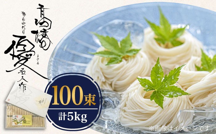 【4代目 麺匠 高橋優】 島原そうめん 5kg / 手延べ 麺 乾麺 / 南島原市 / 高橋正製麺所 [SCG010]