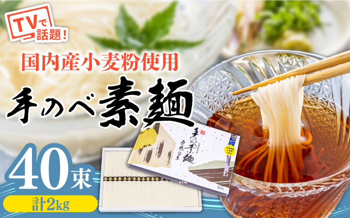 【手のべ陣川】熟成麺 島原 手延べ そうめん 2kg/ L-35 / 化粧箱 手延べ 麺 / 南島原市 / ながいけ [SCH009]