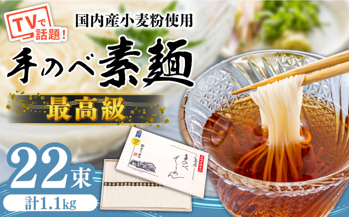 【手のべ陣川】 最高級 島原 手延べ そうめん 1.1kg / M-25 / 木箱 手延べ 麺 / 南島原市 / ながいけ [SCH012]