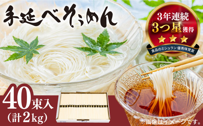 【手のべ陣川】 島原 手延べ そうめん 2kg / S-20 / 南島原市 / ながいけ[SCH020]