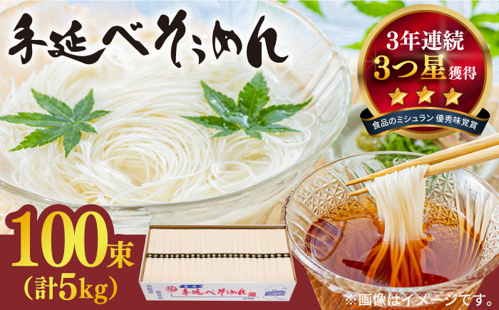 【手のべ陣川】 島原 手延べ そうめん 5kg / S-50 / 手延べ 麺 素麺 / 南島原市 / ながいけ [SCH022]