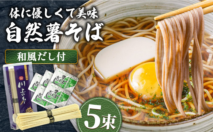 年越しそば 手延べ自然薯 そば 250g（2～3人前）和風だし付 / 乾麺 麺 自然薯 2000円 2000 年内配送 年内発送 / 南島原市 / 川上製麺 [SCM018]