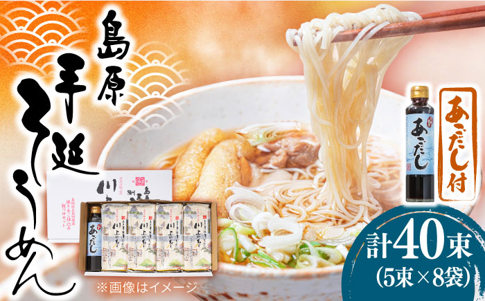【一級製麺技能士謹製】島原手延べそうめん 2kg あごだし付 / 南島原市 / 川上製麺 [SCM047]