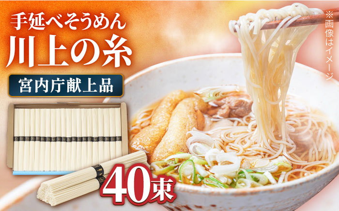 【宮内庁献上品】島原手延そうめん 川上の糸2kg 化粧箱入 / 乾麺 包装有 乾麺 ギフト 贈答用 お祝い 祝 化粧箱 / 南島原市 / 川上製麺 [SCM054]