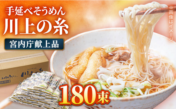 【宮内庁献上品】島原手延べそうめん 川上の糸 250g×36袋（9kg） / 乾麺 包装有 乾麺 ギフト 贈答用 お祝い 祝 化粧箱 / 南島原市 / 川上製麺 [SCM056]