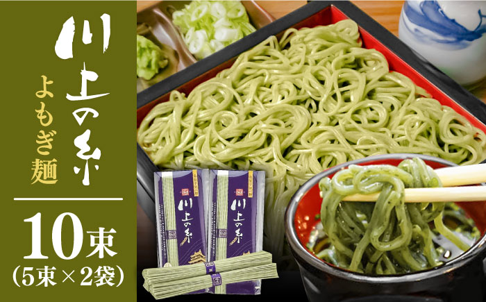 手延べ よもぎ麺 500g（250g×2) / 乾麺 麺 よもぎ ヨモギ お手軽 / 南島原市 / 川上製麺 [SCM086]