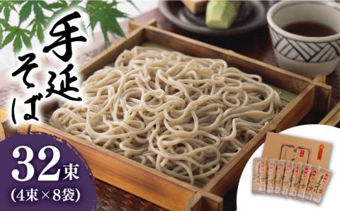 雲仙 手延 そば 32束 詰め合せ / 南島原市 / 野村屋 [SCS001]