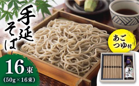 雲仙 手延 そば あごつゆ セット 木箱 / 南島原市 / 野村屋 [SCS002]