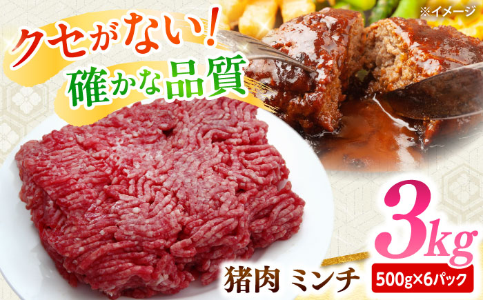 猪肉 ミンチ 3kg 雲仙いのしし / ひき肉 肉 イノシシ ジビエ いのしし ハンバーグ / 南島原市 / 株式会社高田牧場 [SDB014]