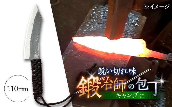 【職人技の極み】鍛造ナイフ 110mm / アウトドア キャンプ 釣り / 南島原市 / 重光刃物鍛造工場 [SEJ021]