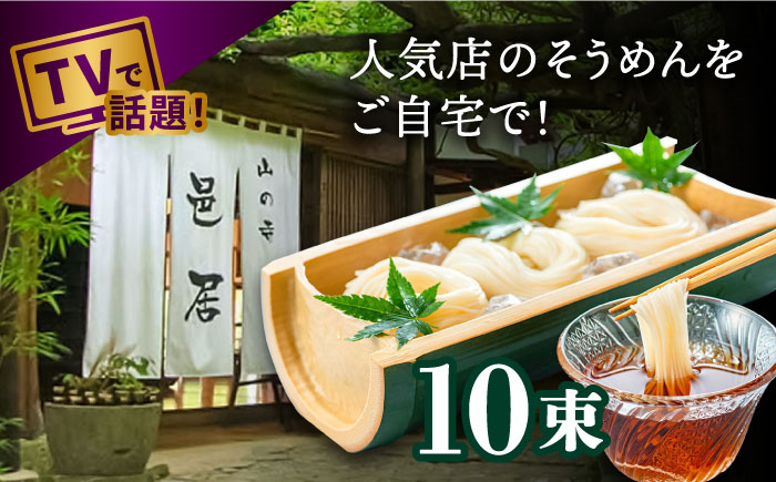 島原手延べそうめん 1kg / 南島原市 / 山の寺 邑居 [SEU001]