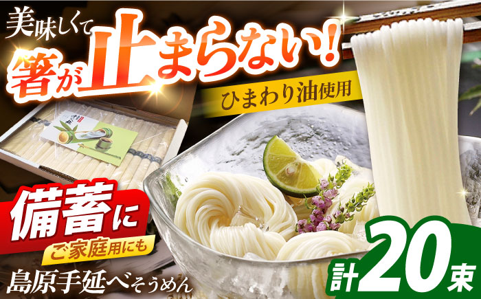 島原手延べそうめん　1kg（50g×20束）/ 素麺 ソーメン 乾麺 / 南島原市 / 大平製麺 [SGH002]