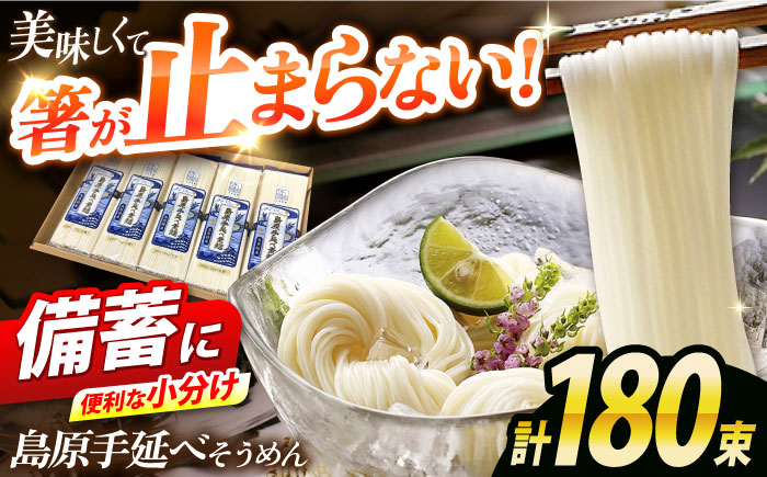 島原手延べそうめん　9kg（50g×180束）袋入り 小分け / 素麺 ソーメン 乾麺 / 南島原市 / 大平製麺 [SGH007]
