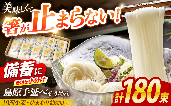 【国産小麦・ひまわり油使用】島原手延べそうめん　9kg（6束×30袋）袋入り 小分け / 素麺 ソーメン 乾麺 / 南島原市 / 大平製麺 [SGH009]