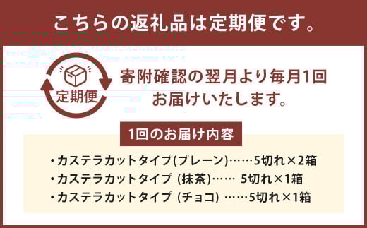【3ヶ月定期便】 カット包装カステラ4箱入