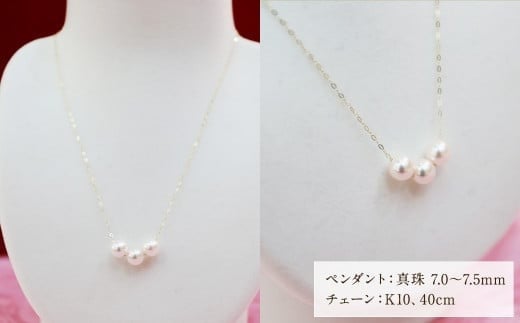 【3-2】あこや真珠スルーペンダント 真珠7.0～7.5mm 3珠