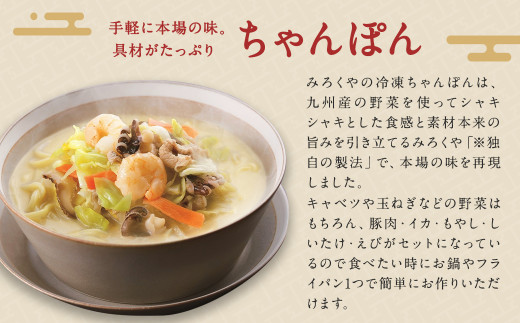 みろくや 具材付き 冷凍 ちゃんぽん ・ 皿うどん 計 12食 （各6食） 詰合せ 箱入り