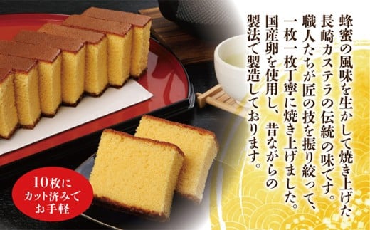 【伝統に育まれた本場の長崎カステラ】 10カット （380g） ×3本セット （合計1,140g） カステラ 和菓子 菓子 お菓子 スイーツ デザート セット 九州 長崎県 時津町 常温