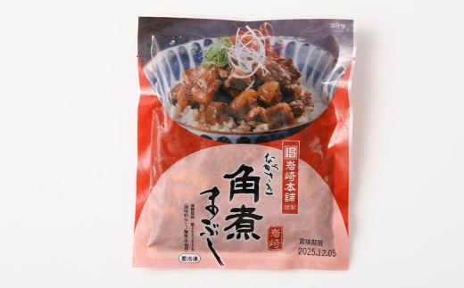 長崎角煮まぶし 5袋