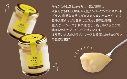 【2025年12月発送】カスタードプリン 80g×16個 セット 浜んまちPUDDING