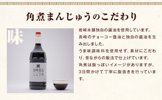 長崎角煮まんじゅう 10個（袋）