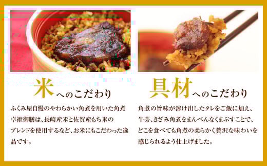 長崎 角煮卓袱(しっぽく) 詰合せ 計900g ?御膳 まんじゅう【FT2】