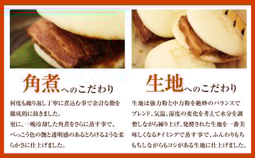 角煮へのこだわり／生地へのこだわり