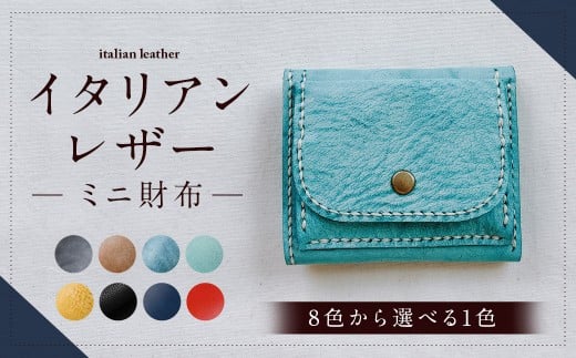 イタリアンレザー ミニ財布 【ブルー】