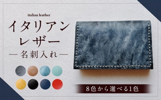 イタリアンレザー 名刺入 【アラスカライトブルー】