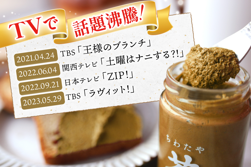 バター 定期便 ちわたや茶バター 焙じ茶 100g 2本 12回 計24本 [ちわたや 長崎県 東彼杵町 hs42bag550025] バター バタークリーム ほうじ茶 ホイップ