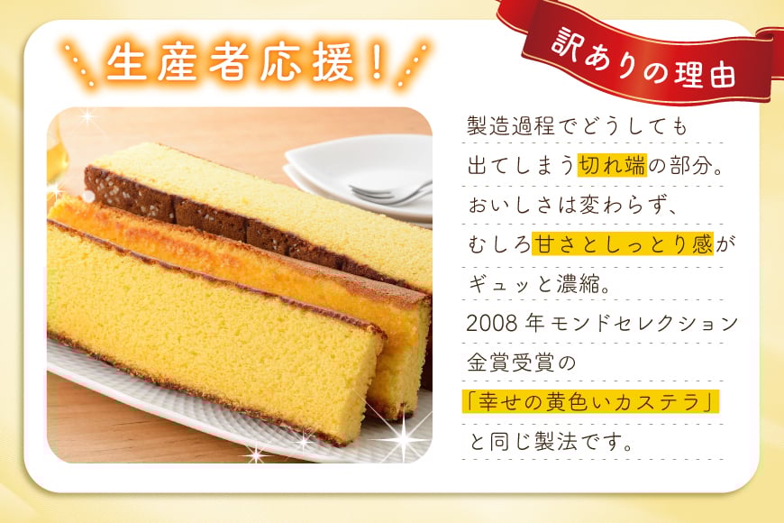 カステラ 訳あり 切り落とし 幸せのカステラ 0.3号 155g 3種 プレーン 抹茶 いちご 各1本 カステラ 切り落とし 1パック 250g 計715g [長崎カステラセンター心泉堂 長崎県 東彼杵町 hs42bag180044] 和菓子 かすてら 長崎 お菓子 おやつ