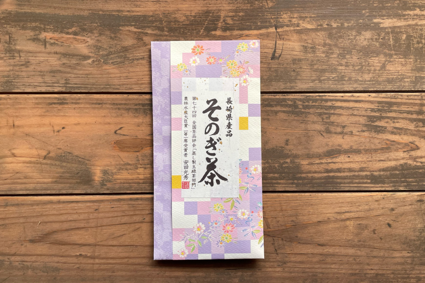 茶 お茶 緑茶 そのぎ茶 100g 2袋 計200g [月香園製茶 長崎県 東彼杵町 hs42bag260004] 日本茶 茶葉 ちゃ りょくちゃ 彼杵茶 全国茶品評会 農林水産大臣賞 産地賞 受賞
