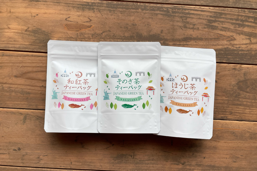 茶 お茶 そのぎ茶 ティーバッグ セット A ほうじ茶 1袋 和紅茶 1袋 そのぎ茶 玉緑茶 1袋 計3袋 [月香園製茶 長崎県 東彼杵町 hs42bag260020] 焙じ茶 紅茶 緑茶 彼杵茶 ちゃ ほうじちゃ こうちゃ りょくちゃ ティーバック